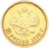 10 рублей 1899 года (ФЗ)