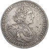 1 рубль 1725 года СПБ