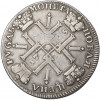 1 рубль 1725 года СПБ