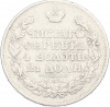 1 рубль 1815 года СПБ МФ