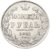1 рубль 1841 года СПБ НГ