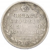 Полтина 1815 года СПБ МФ