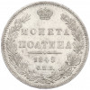 Полтина 1845 года СПБ КБ