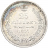 25 копеек 1857 года СПБ ФБ