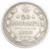 20 копеек 1869 года СПБ НI