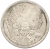20 копеек 1876 года СПБ НI
