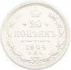 20 копеек 1904 года СПБ АР
