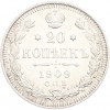 20 копеек 1909 года СПБ ЭБ