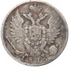 10 копеек 1815 года СПБ МФ