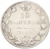 10 копеек 1838 года СПБ НГ