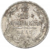 10 копеек 1861 года СПБ