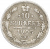 10 копеек 1905 года СПБ АР