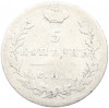 5 копеек 1825 года СПБ ПД