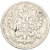5 копеек 1892 года СПБ АГ