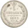 5 копеек 1893 года СПБ АГ