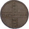 5 копеек 1726 года НД