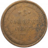 5 копеек 1865 года ЕМ