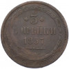 3 копейки 1857 года ЕМ