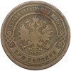 3 копейки 1903 года СПБ