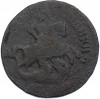 2 копейки 1757 года