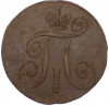 2 копейки 1797 года АМ