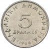 5 драхм 1988 года Греция