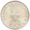 500 драхм 2000 года Греция «XXVIII летние Олимпийские Игры в Афинах 2004 — Спиридон Луис»