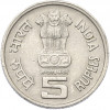 5 рупий 1995 года Индия «50 лет продовольственной программе — ФАО»