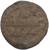 1 копейка 1709 года МД