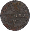 1 копейка 1710 года МД