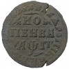 Копейка 1713 года МД