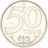 50 тенге 2014 года Казахстан «Города Казахстана — Кызылорда»