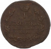 1 копейка 1822 года КМ АД