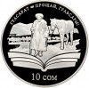 10 сом 2009 года Киргизия «Произведения Чингиза Айтматова — Прощай Гульсары»