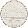 1 юань 1998 года Китай «100 лет со дня рождения Лю Шаоци»