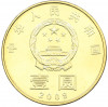 1 юань 2009 года Китай «Каллиграфия — Гармония»