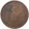 10 кэш 1901-1905 года Китай