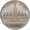 1 рубль 2016 года Приднестровье «Мемориал Славы в городе Рыбница»