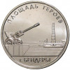 1 рубль 2016 года Приднестровье «Площадь Героев в городе Бендеры»