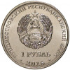 1 рубль 2016 года Приднестровье «Храм Святых Равноапостольных Кирилла и Мефодия в Днестровске»