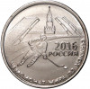 1 рубль 2016 года Приднестровье «Чемпионат Мира по хоккею»