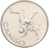1 рубль 2023 года Приднестровье «Самбо»