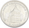 1 рубль 2026 года Приднестровье «Православные храмы Приднестровья — Церковь Святой Живоначальной Троицы в селе Рашков»
