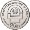 25 рублей 2021 года Приднестровье «20 лет Конституционному суду ПМР»
