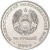 25 рублей 2023 года Приднестровье «Международный год проса»