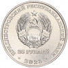 25 рублей 2023 года Приднестровье «Одесская наступательная операция»