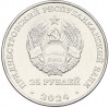 25 рублей 2024 года Приднестровье «110 лет Бендерскому Историко-Краеведческому музею»