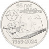 25 рублей 2024 года Приднестровье «65 лет НП ЗАО Электромаш»