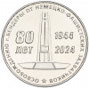 25 рублей 2024 года Приднестровье «80 лет освобождению города Бендеры от немецко-фашистских захватчиков»