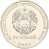 25 рублей 2024 года Приднестровье «XXXIII летние Олимпийские игры 2024 в Париже»